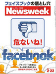 20120222_neweweek_japan_facebook.jpg